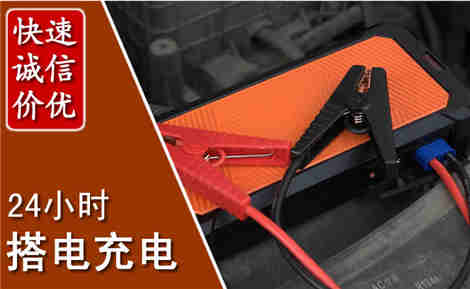 余江汽车搭电场景与案例