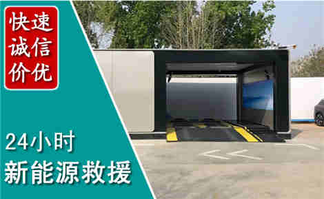 余江新能源汽车救援场景与案例