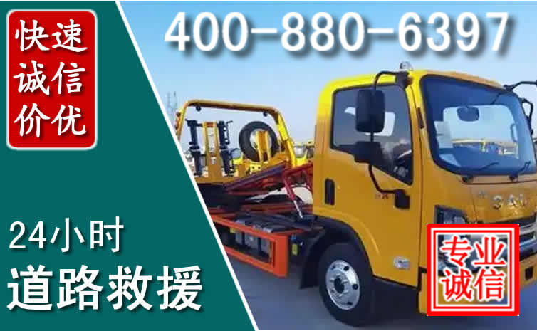 余江道路救援电话 余江道路救援电话