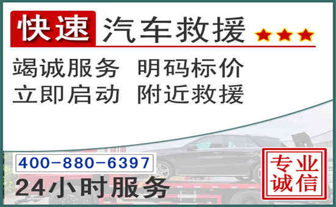 余江长春拖车电话 余江长春拖车电话